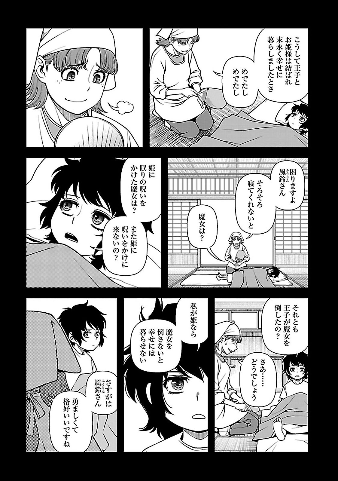 Shinazu no Ryouken Chapter 35 15ページ