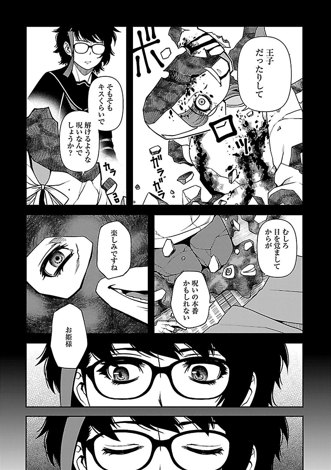 Shinazu no Ryouken Chapter 35 17ページ