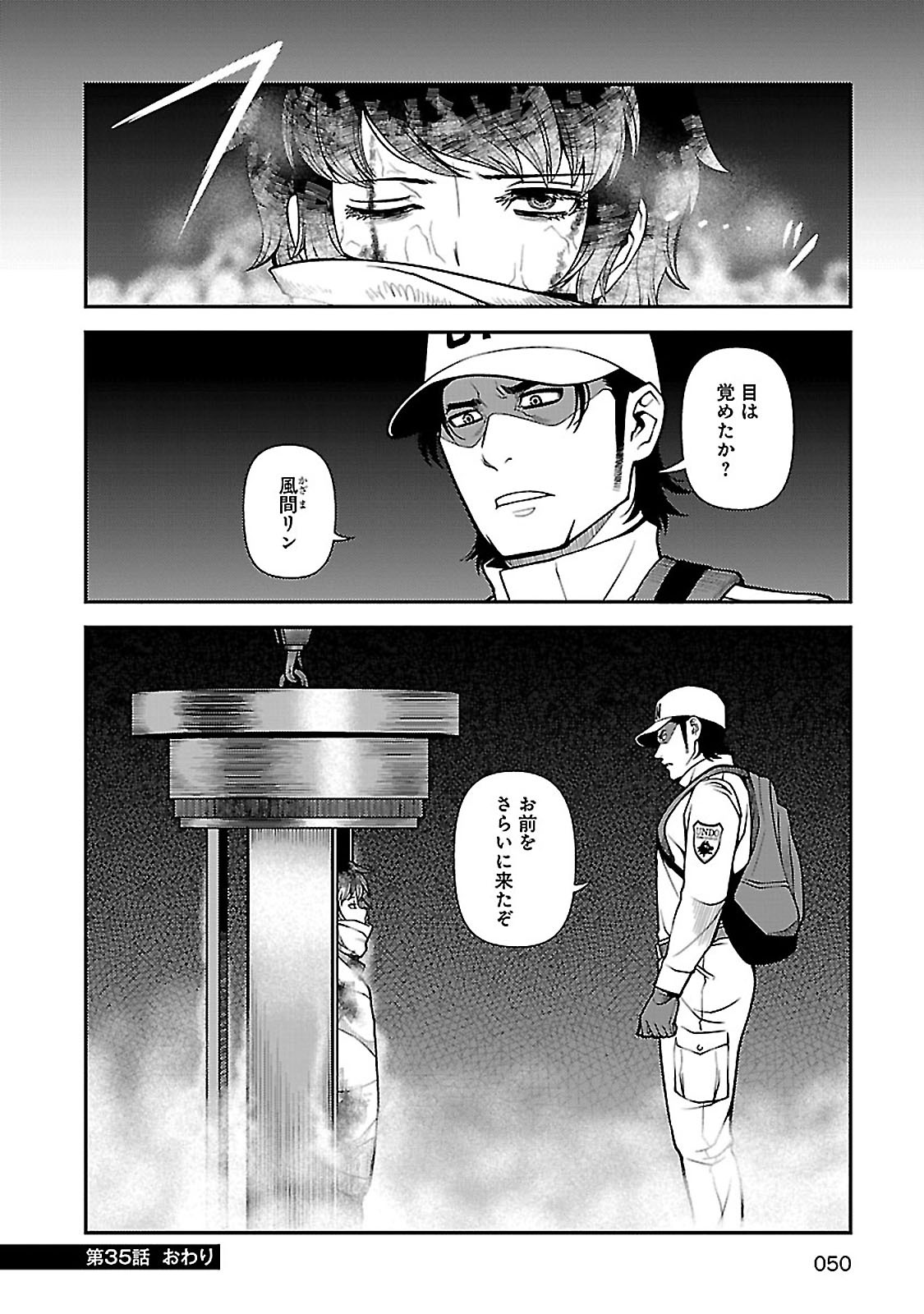Shinazu no Ryouken Chapter 35 18ページ