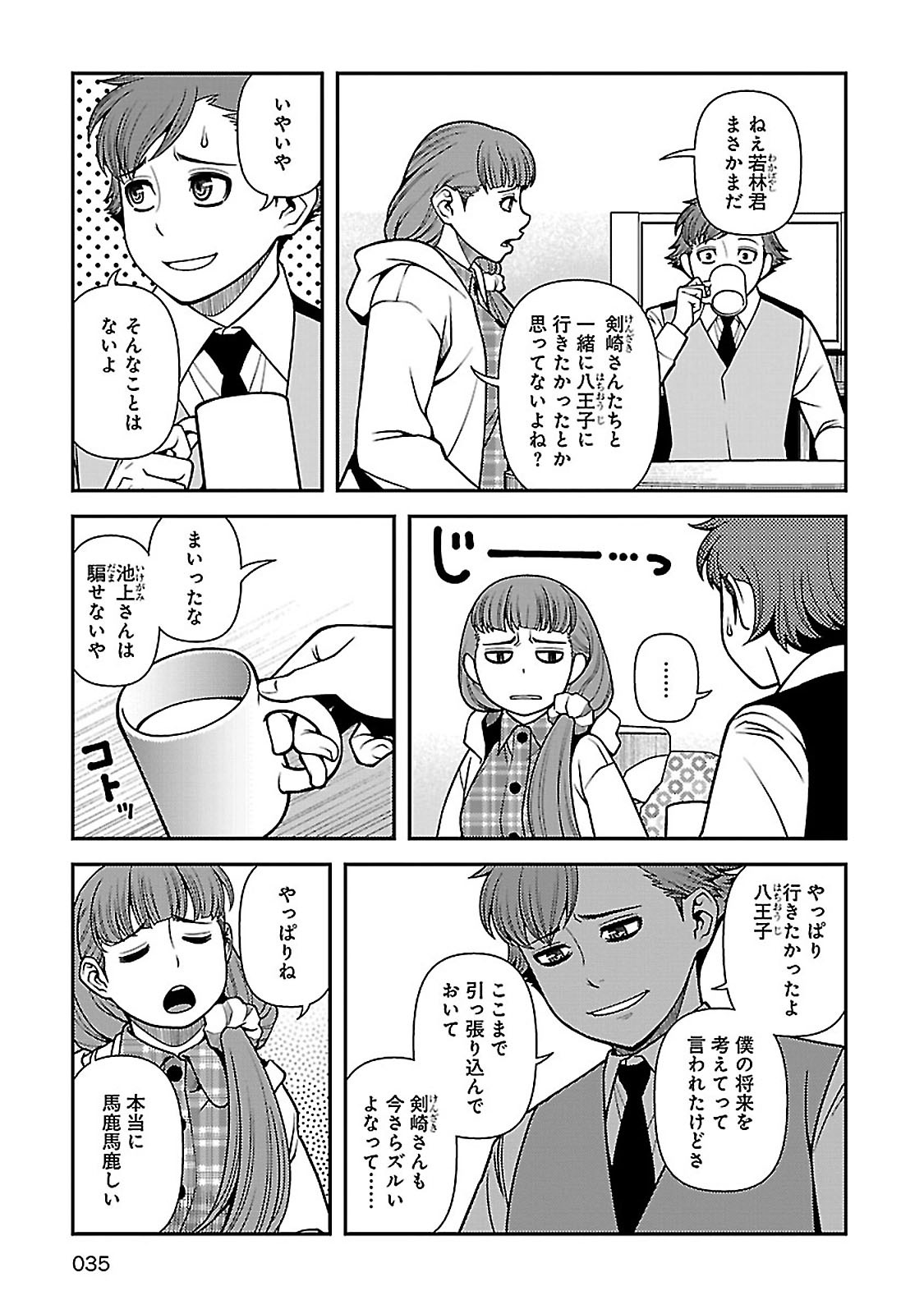 Shinazu no Ryouken Chapter 35 3ページ