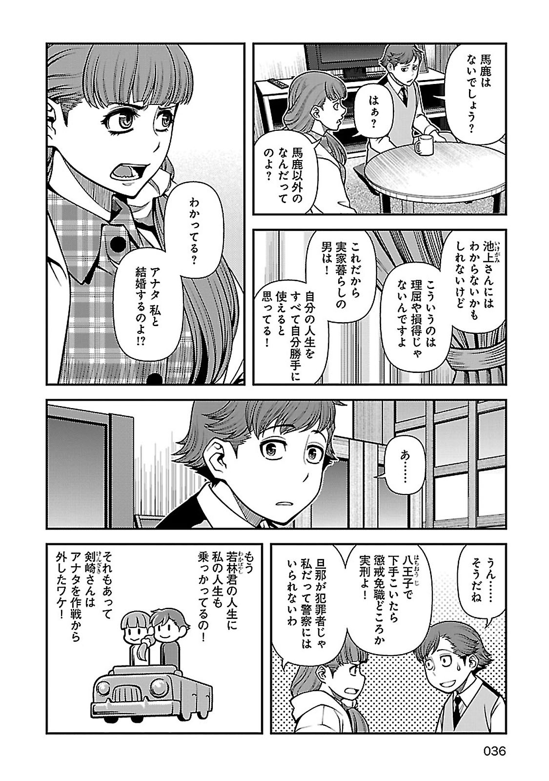 Shinazu no Ryouken Chapter 35 4ページ