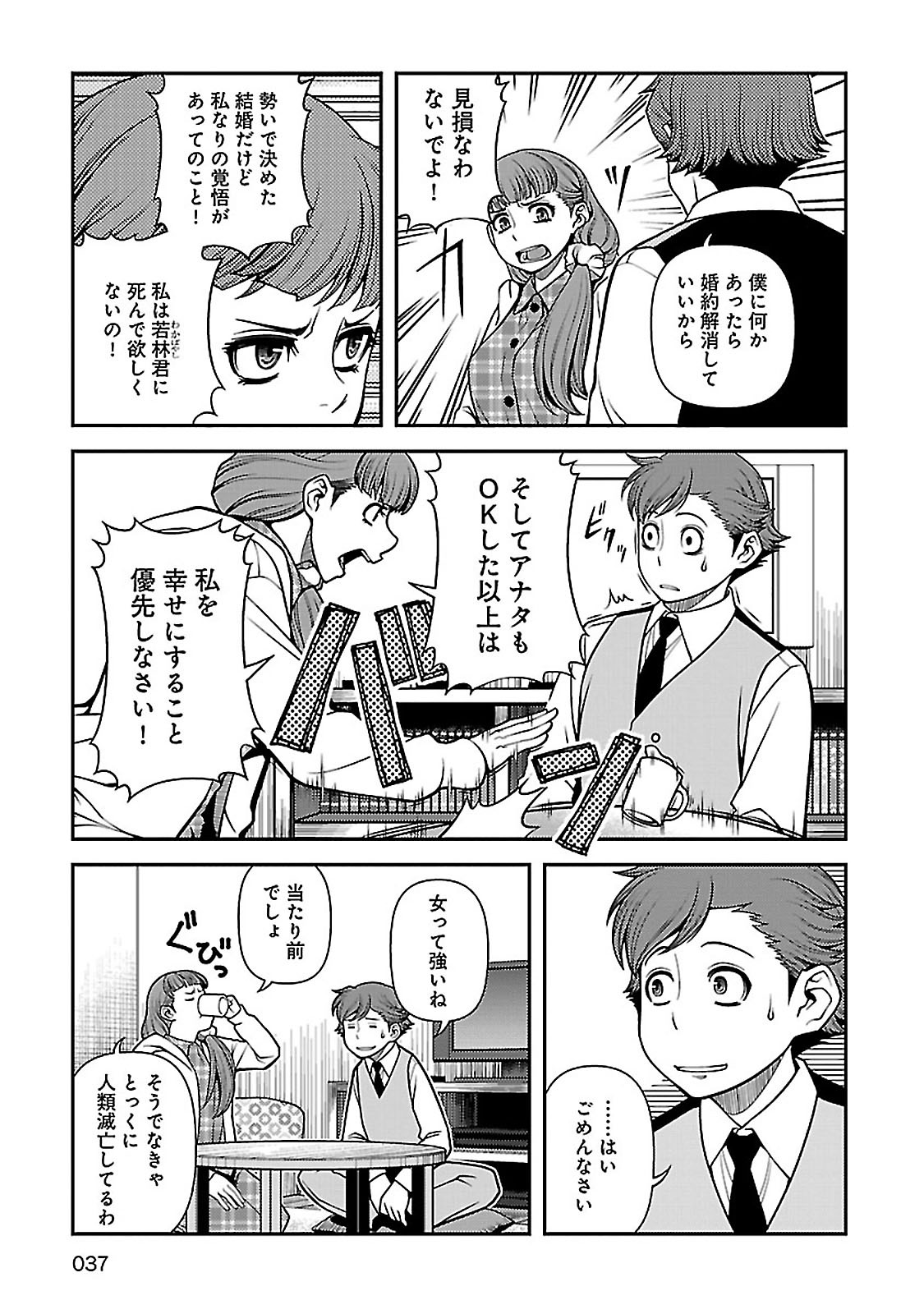 Shinazu no Ryouken Chapter 35 5ページ