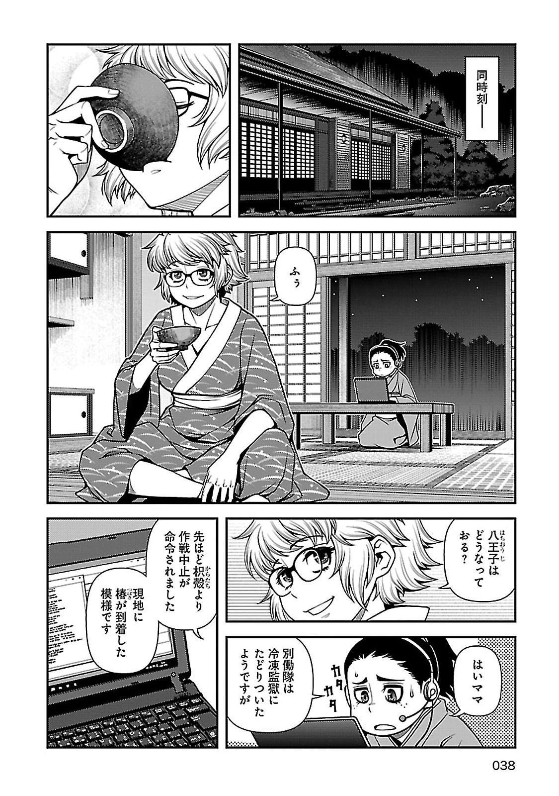 Shinazu no Ryouken Chapter 35 6ページ