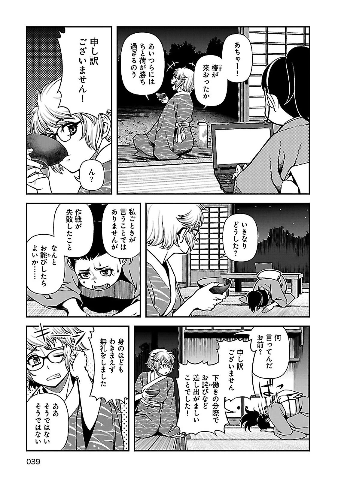 Shinazu no Ryouken Chapter 35 7ページ