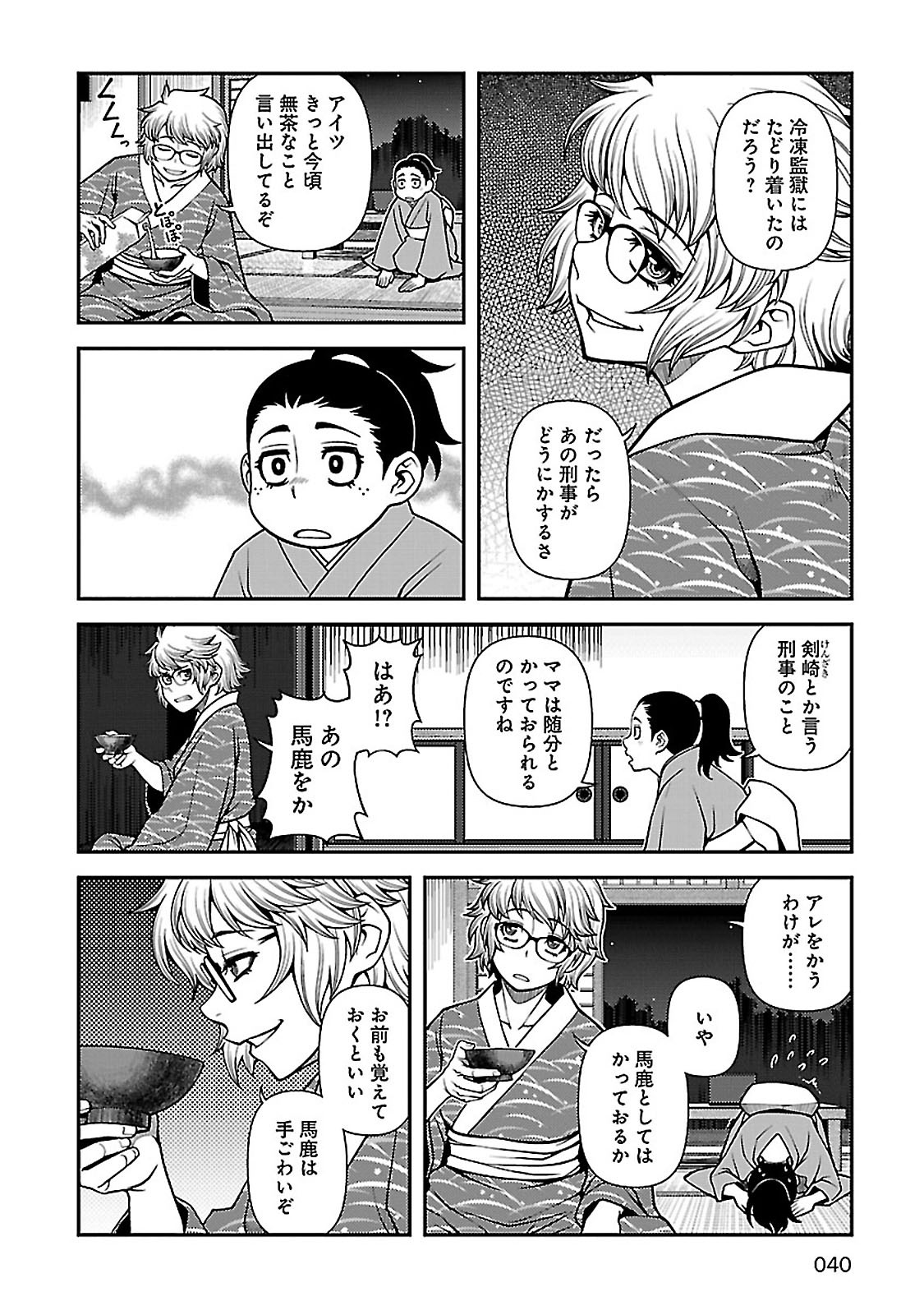 Shinazu no Ryouken Chapter 35 8ページ