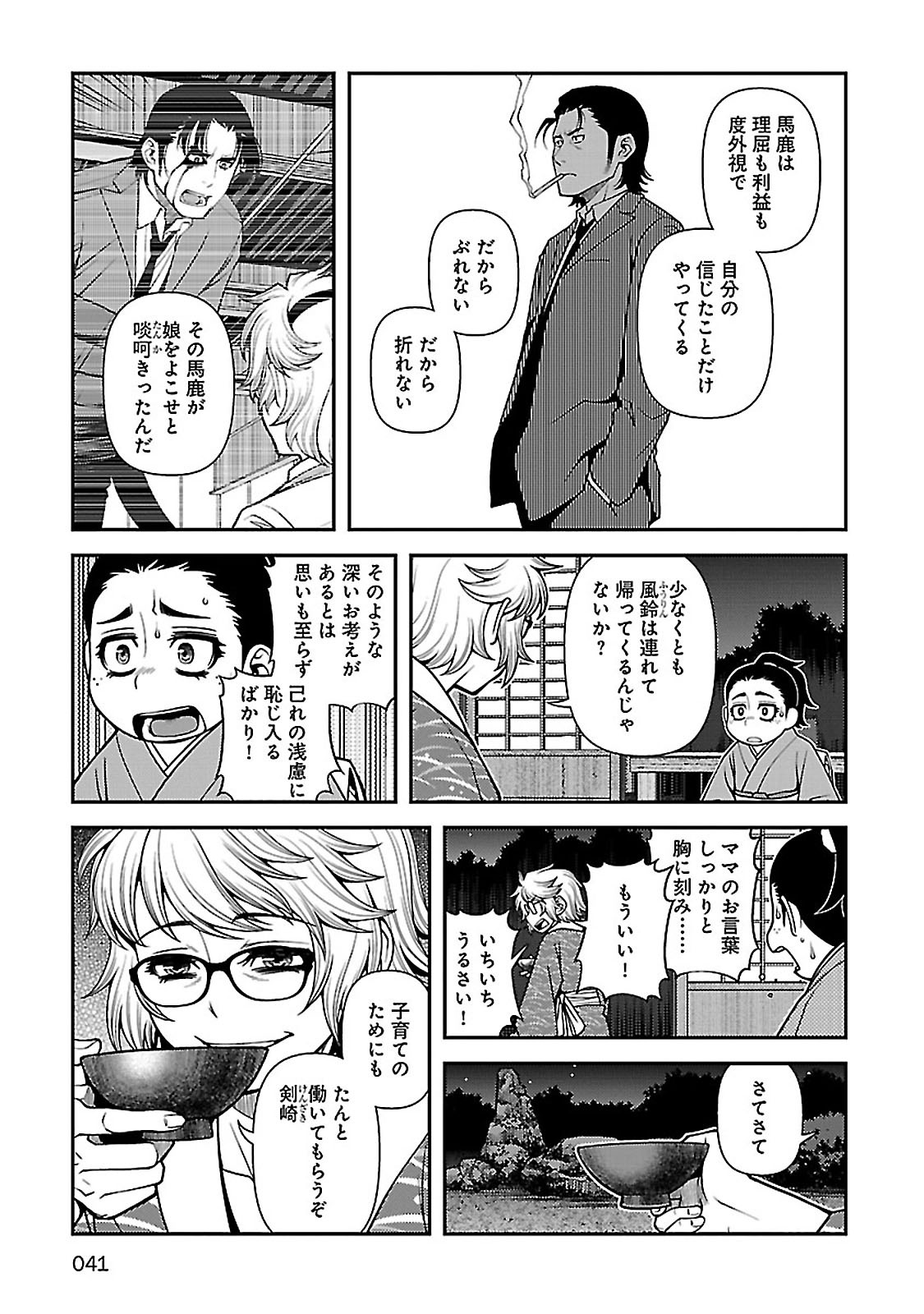 Shinazu no Ryouken Chapter 35 9ページ