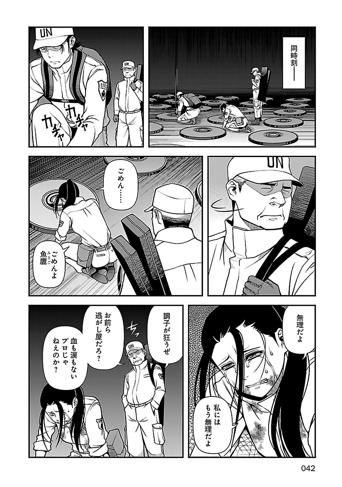 Shinazu no Ryouken Chapter 35 10ページ