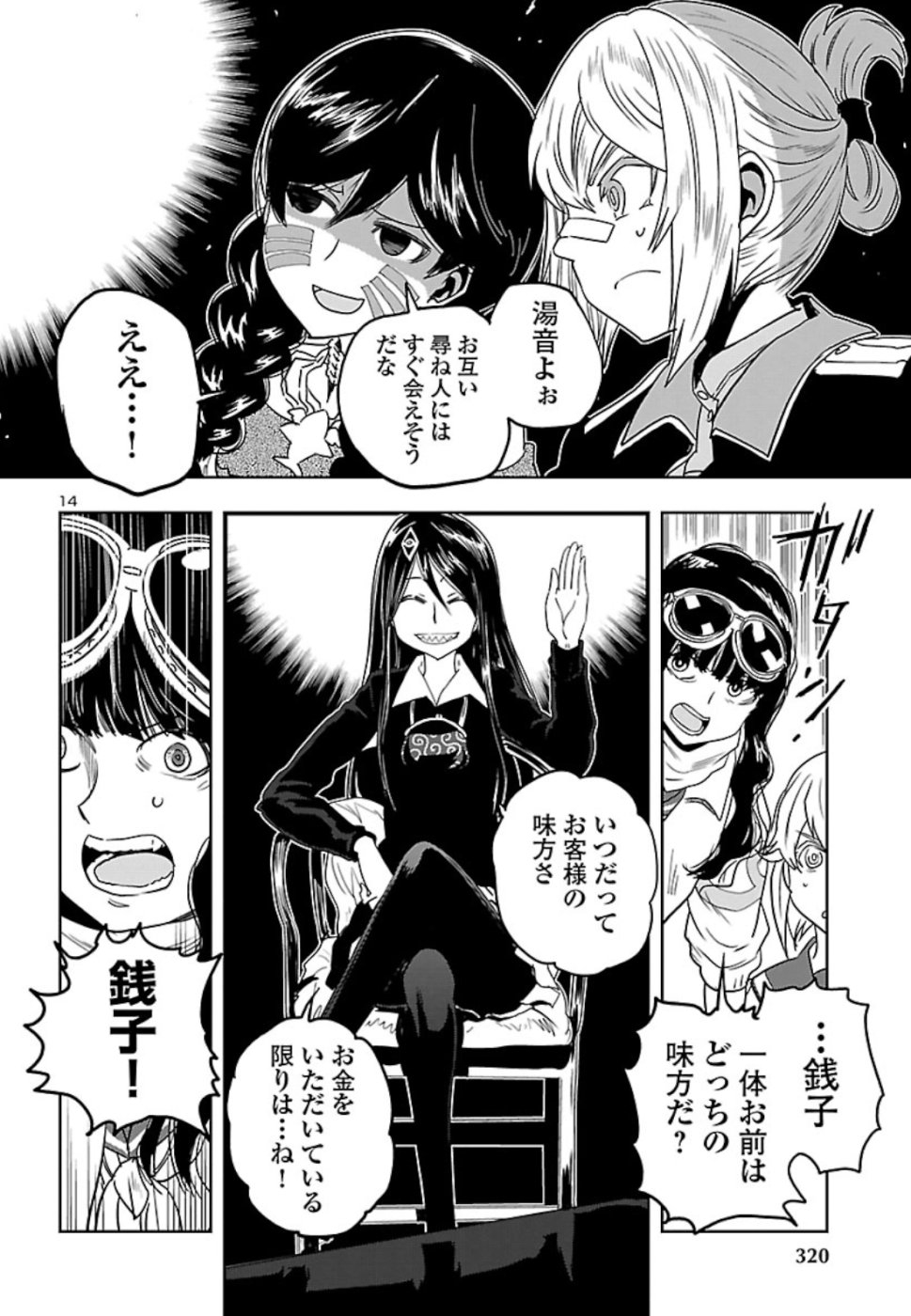 Shidenkai no Maki Chapter 69 14ページ