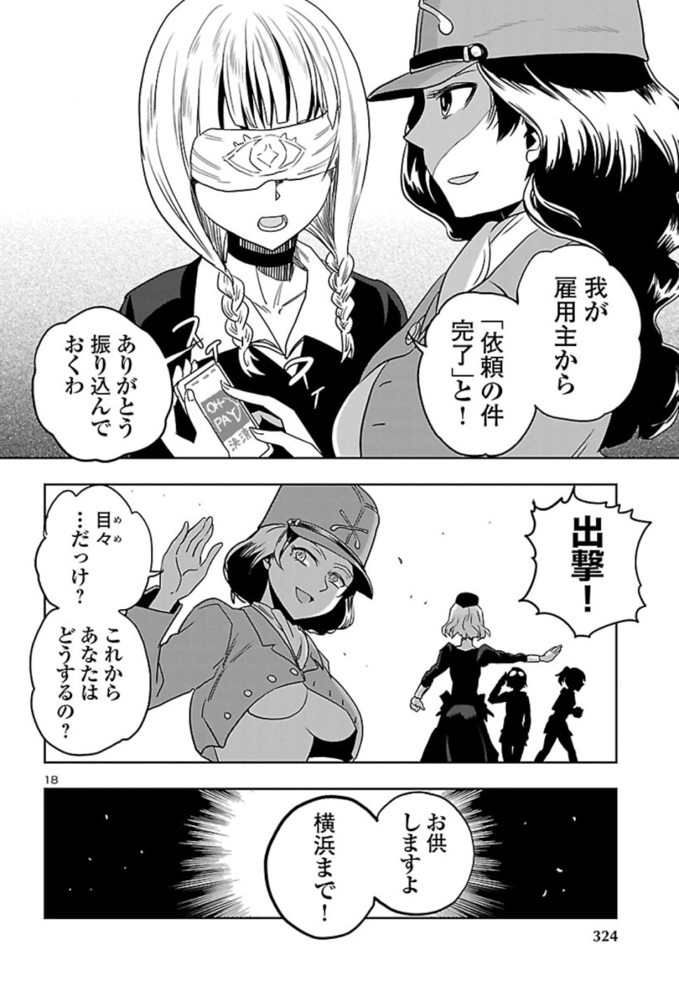 Shidenkai no Maki Chapter 69 18ページ