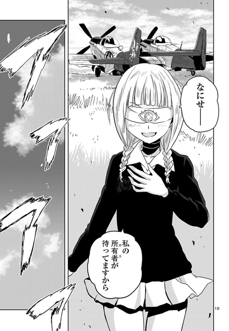 Shidenkai no Maki Chapter 69 19ページ