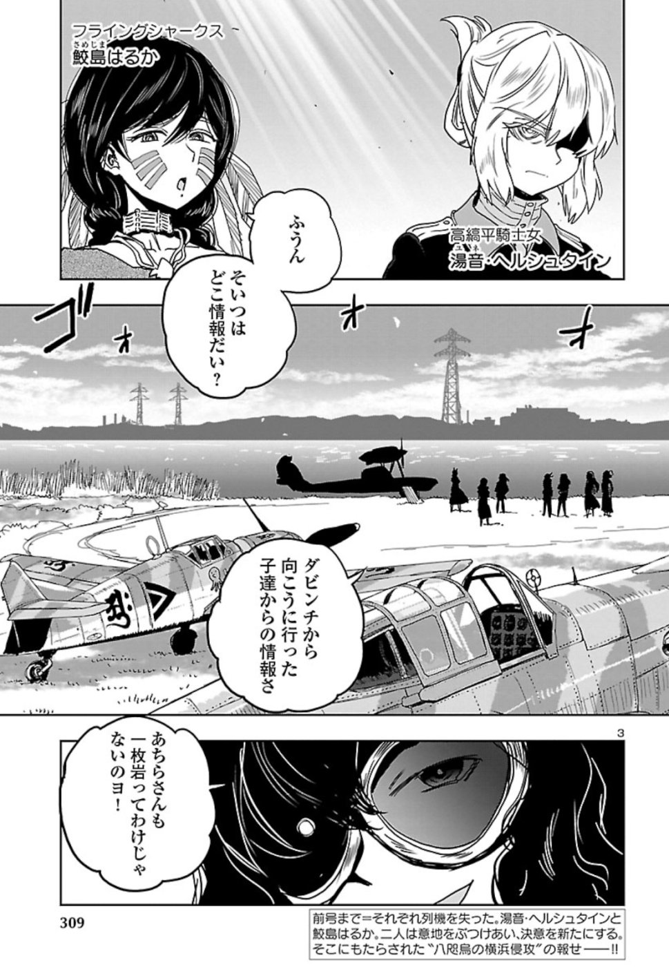 Shidenkai no Maki Chapter 69 3ページ