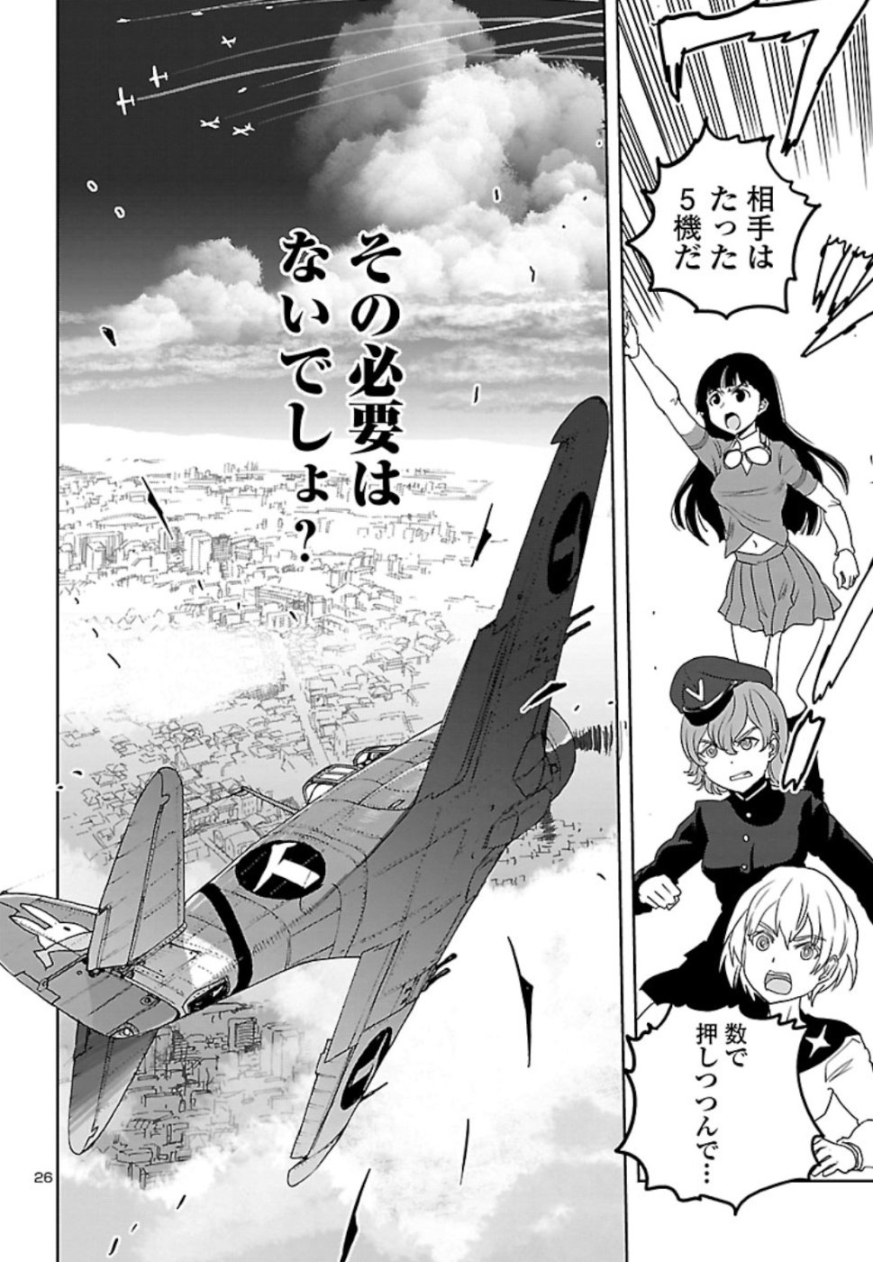 Shidenkai no Maki Chapter 69 26ページ