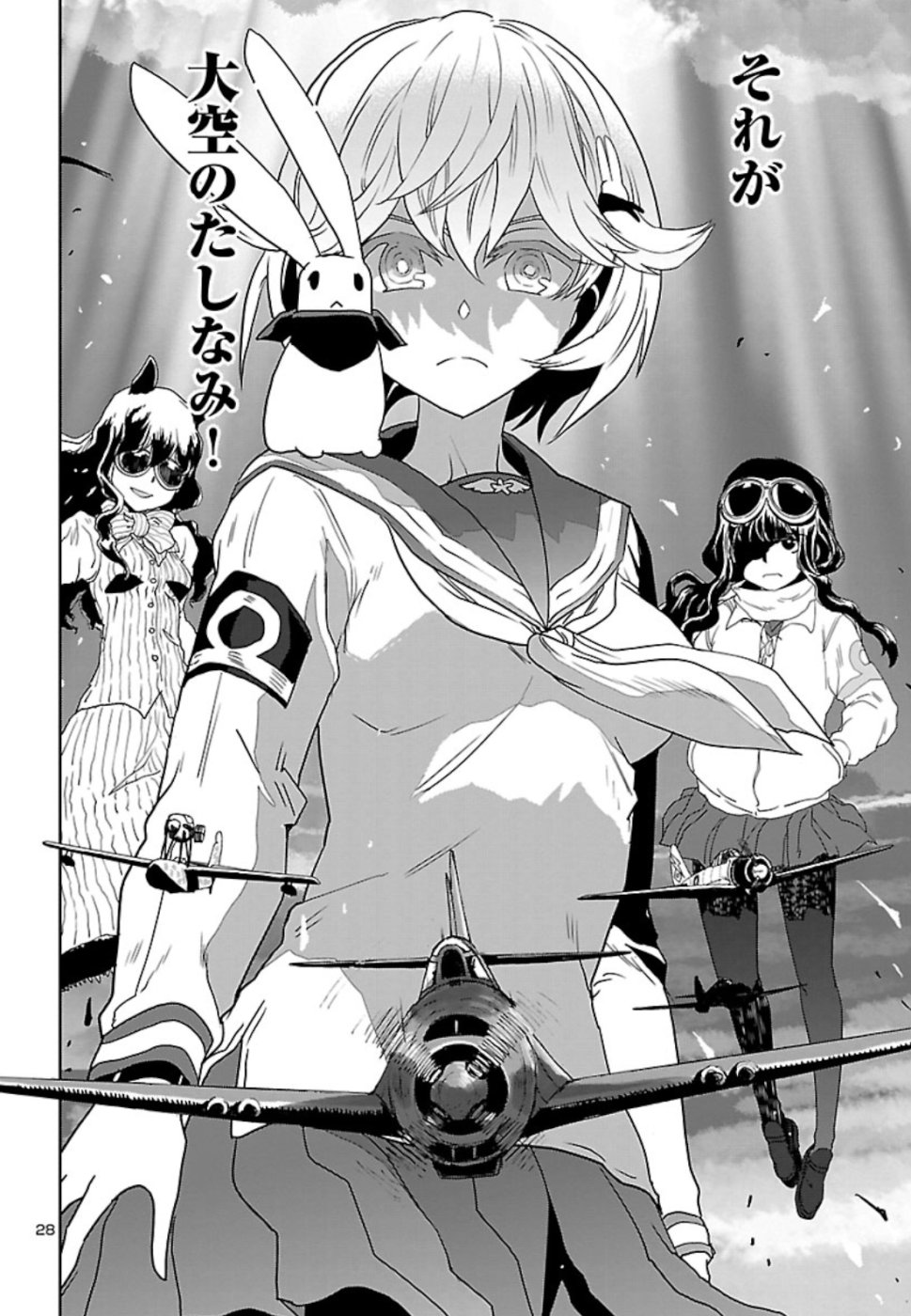 Shidenkai no Maki Chapter 69 28ページ