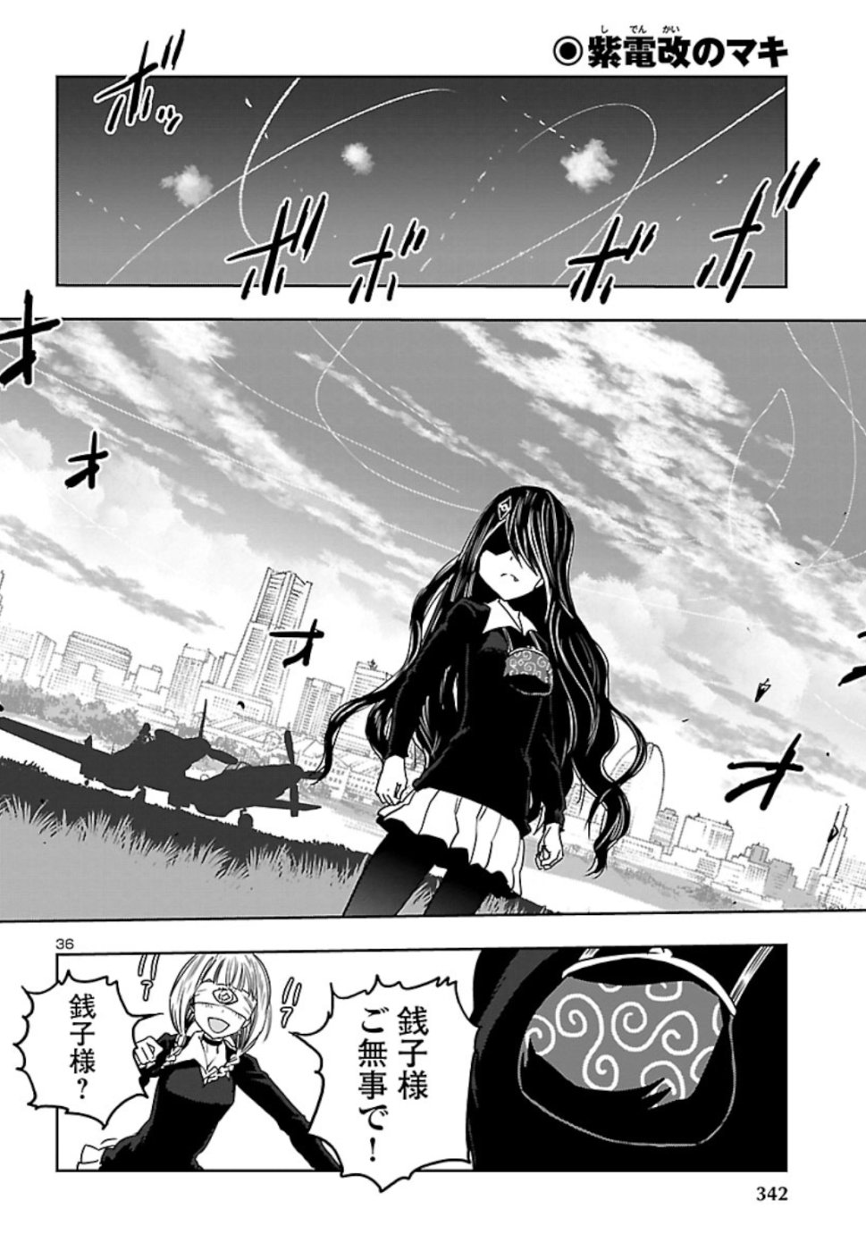 Shidenkai no Maki Chapter 69 36ページ