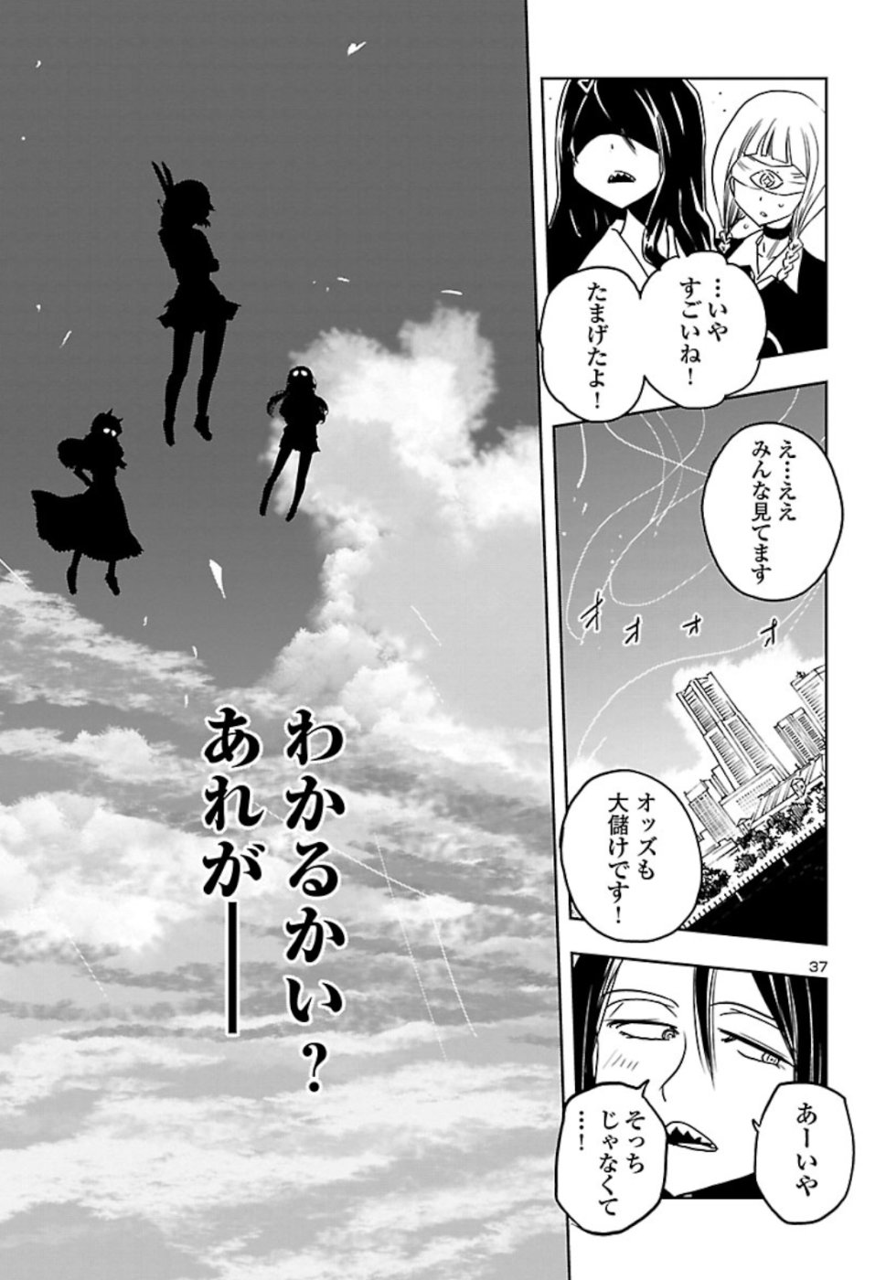 Shidenkai no Maki Chapter 69 37ページ