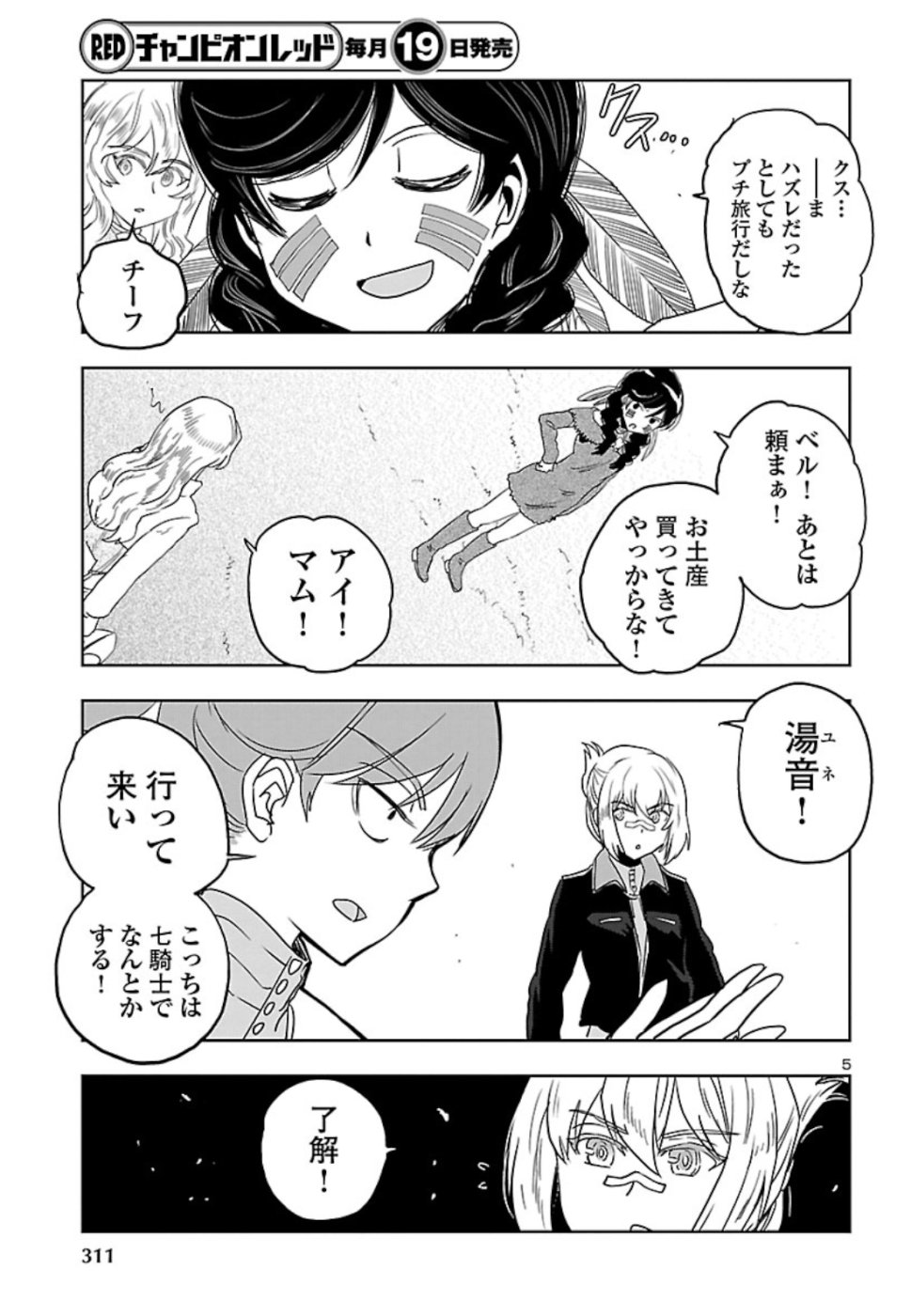 Shidenkai no Maki Chapter 69 5ページ