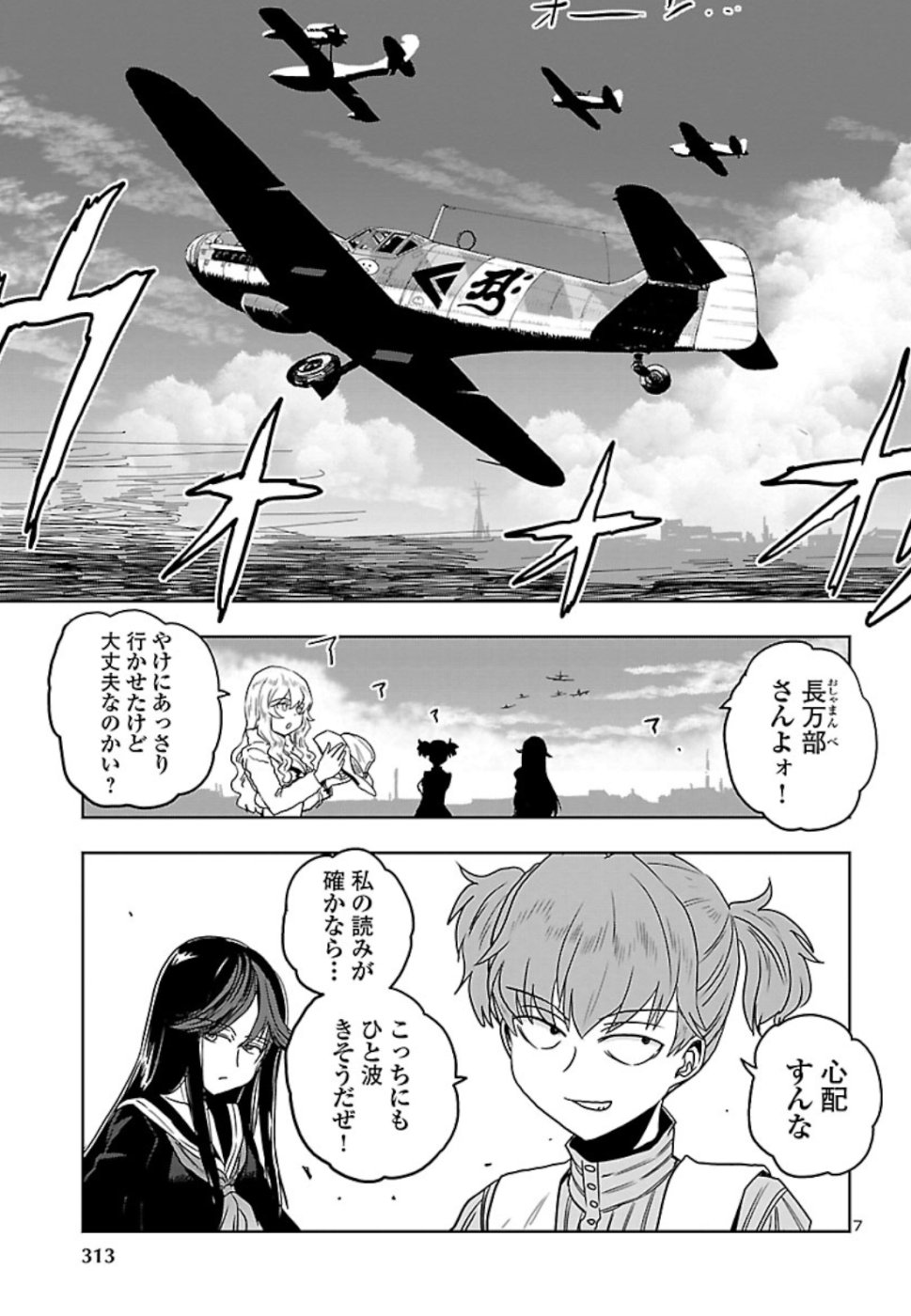 Shidenkai no Maki Chapter 69 7ページ