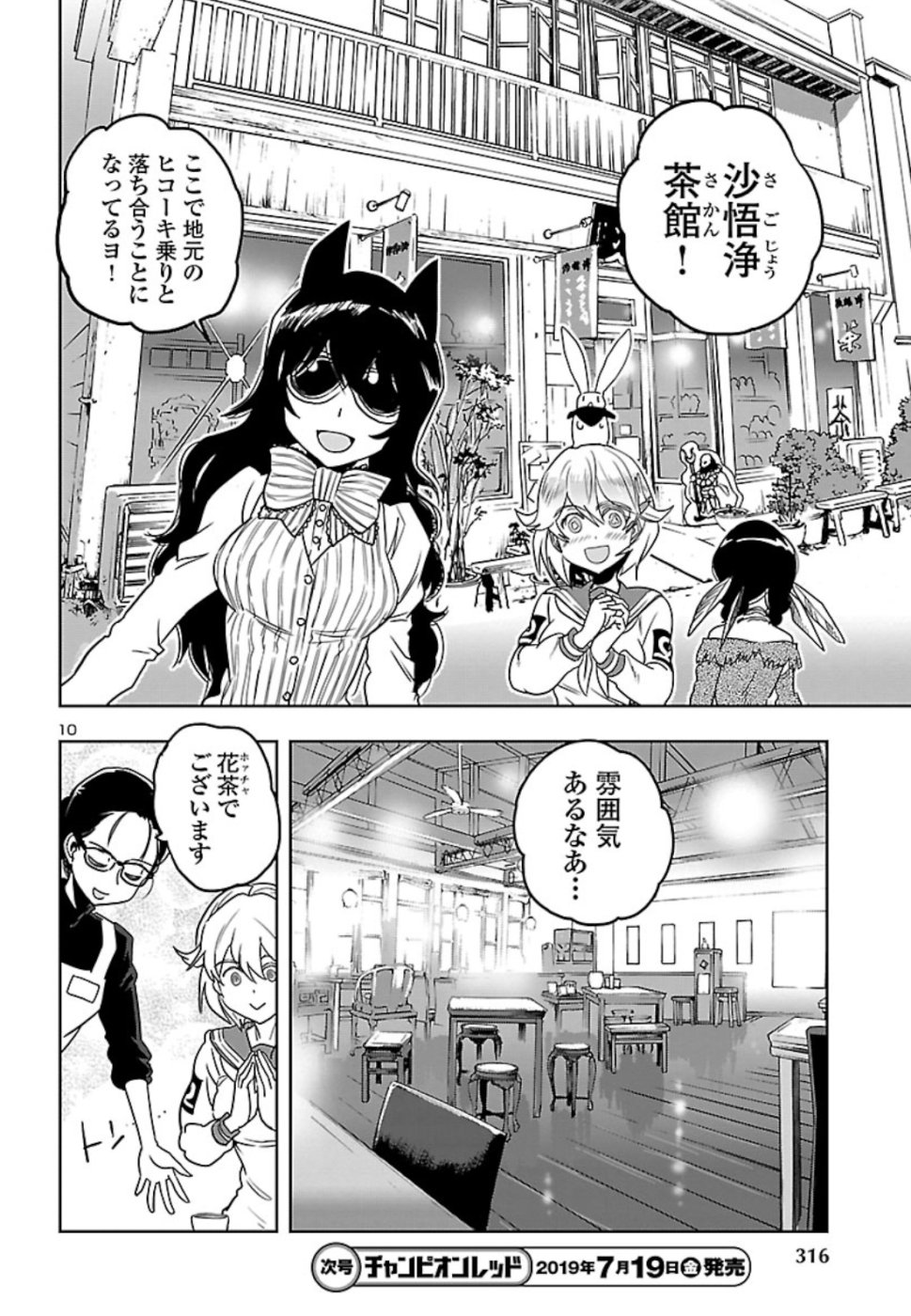 Shidenkai no Maki Chapter 69 10ページ