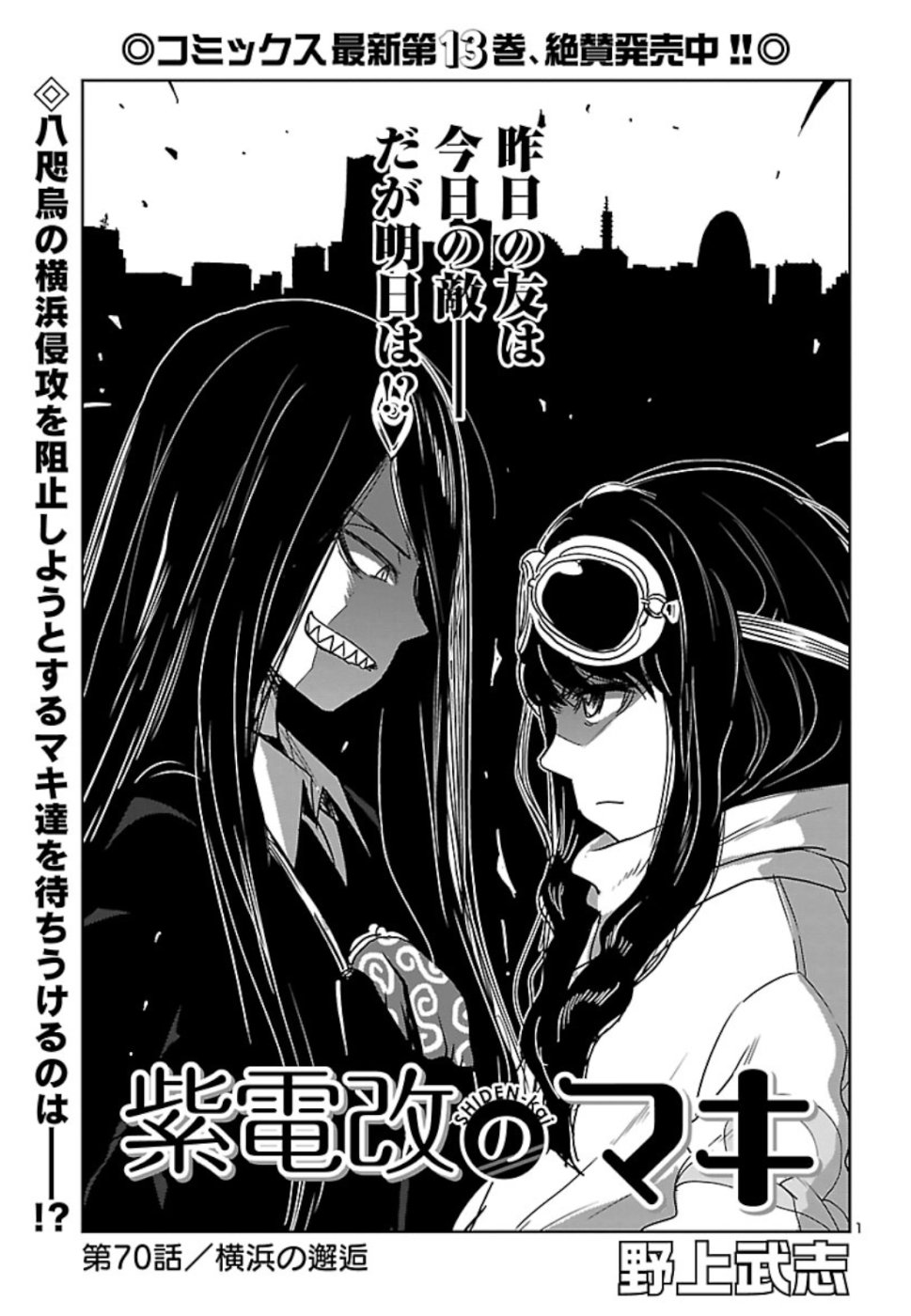 Shidenkai no Maki Chapter 70 1ページ