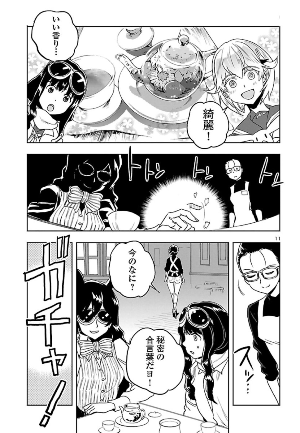 Shidenkai no Maki Chapter 70 11ページ