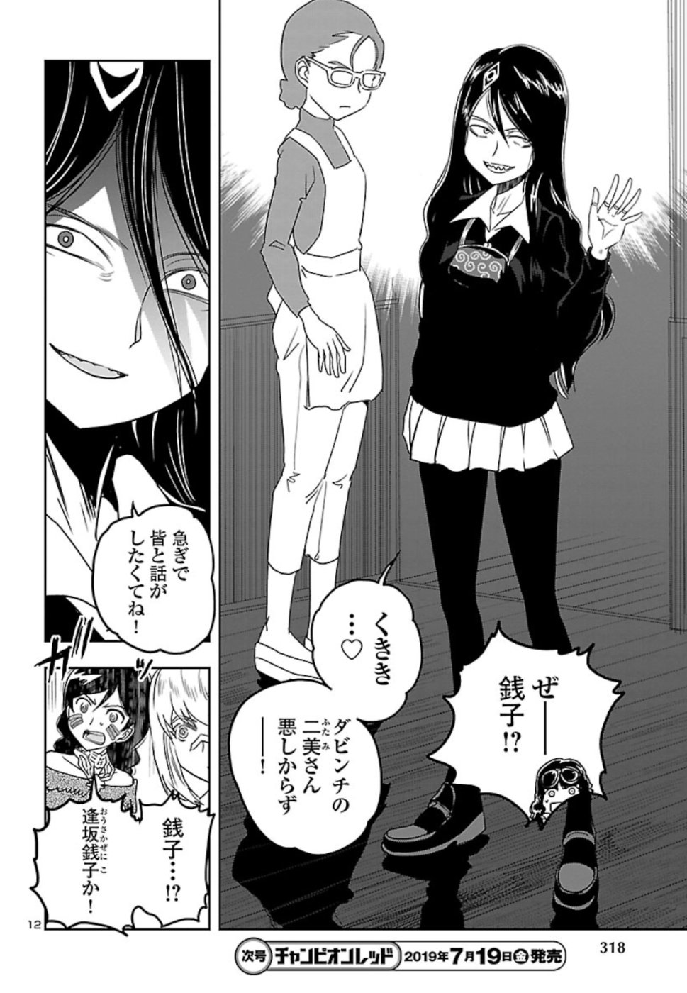 Shidenkai no Maki Chapter 70 12ページ