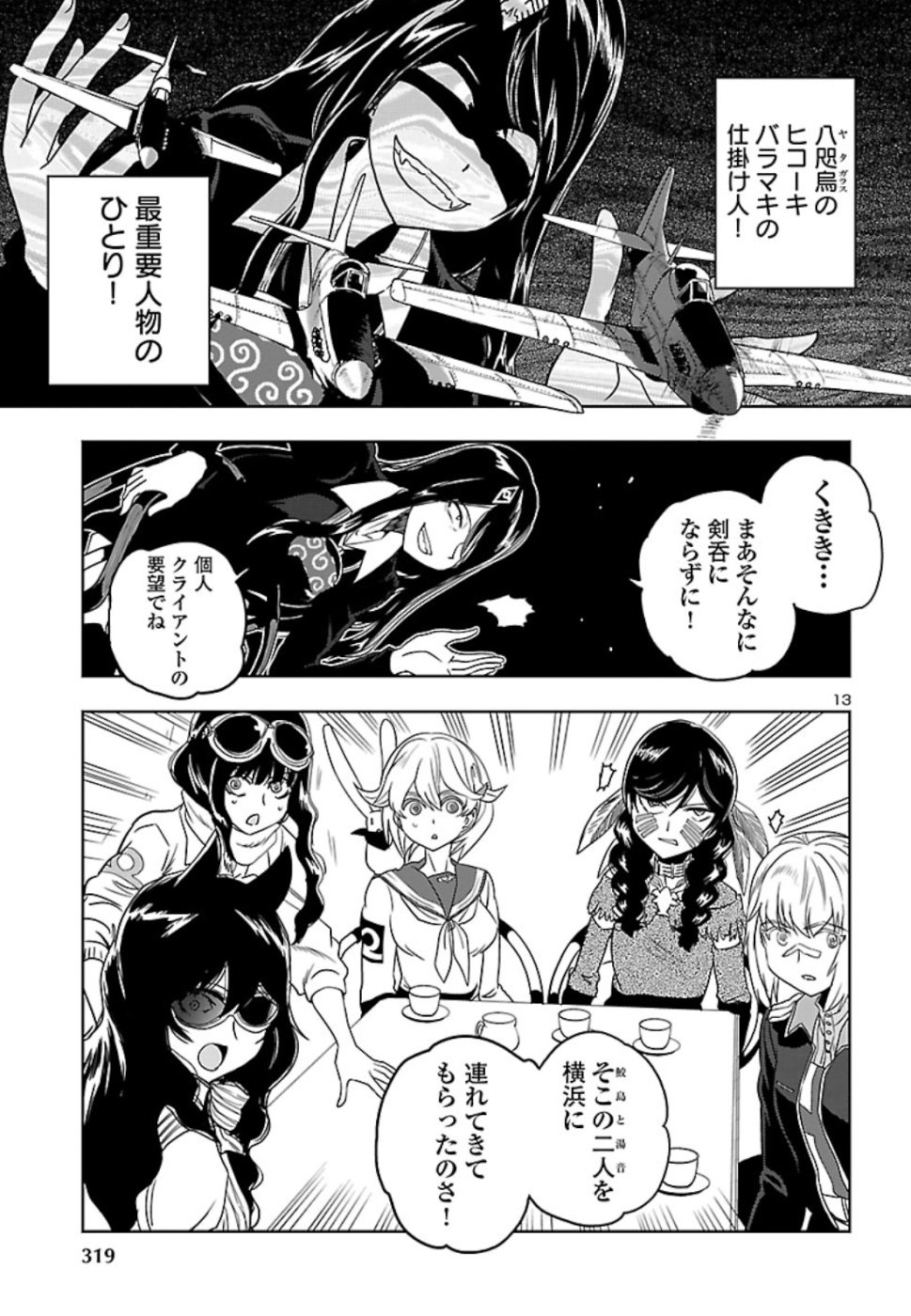 Shidenkai no Maki Chapter 70 13ページ