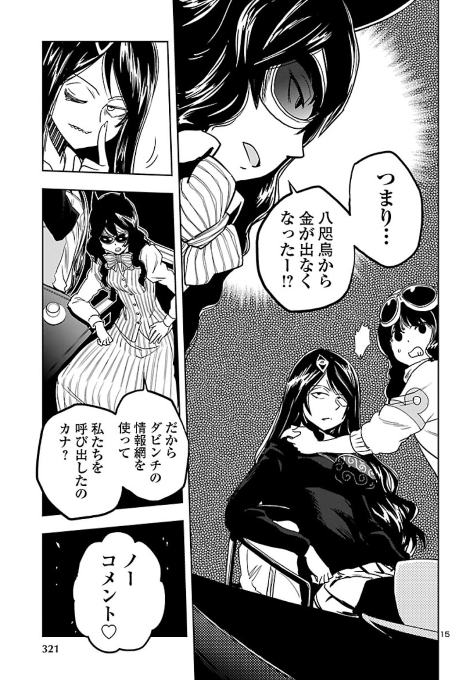 Shidenkai no Maki Chapter 70 15ページ