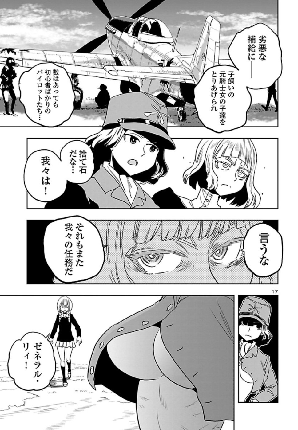 Shidenkai no Maki Chapter 70 17ページ