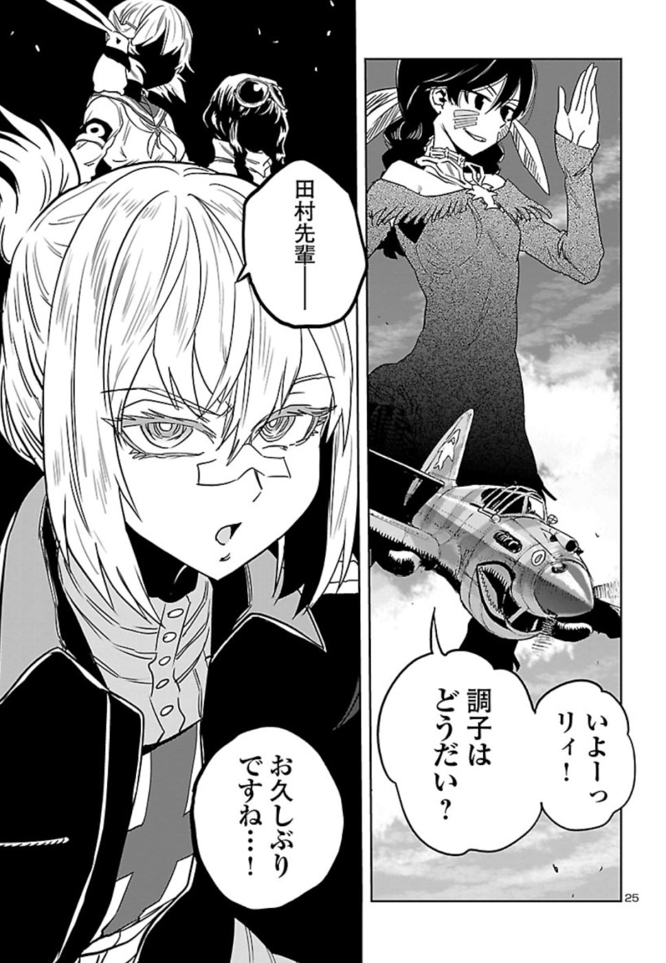 Shidenkai no Maki Chapter 70 25ページ