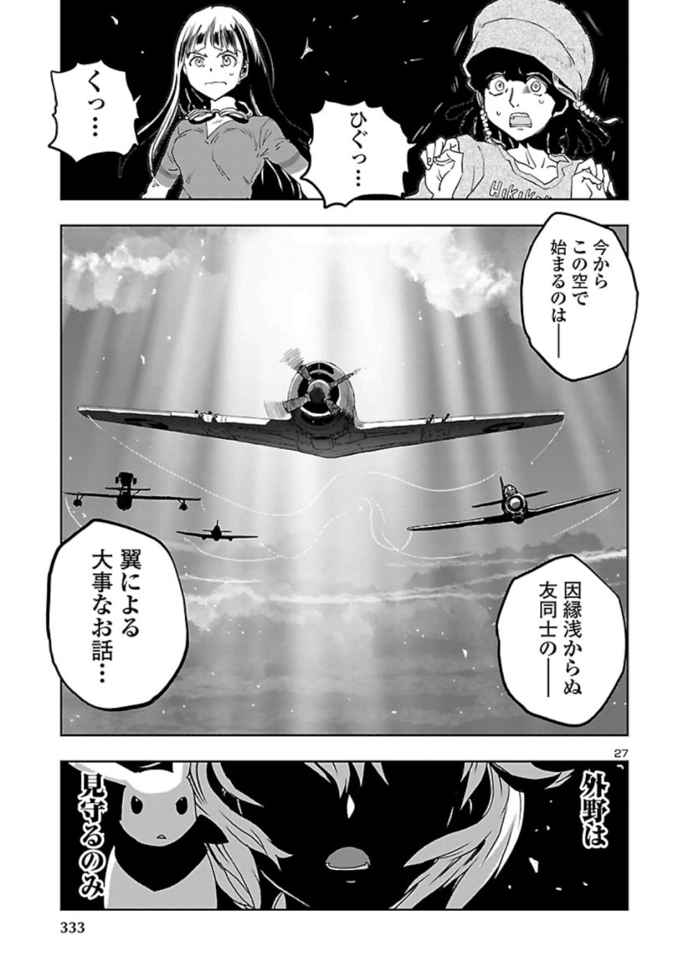 Shidenkai no Maki Chapter 70 27ページ