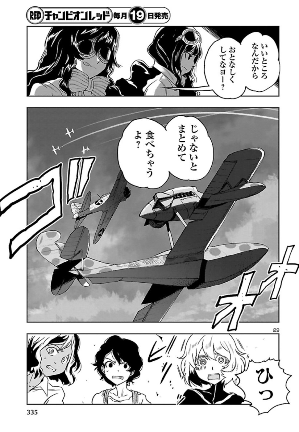 Shidenkai no Maki Chapter 70 29ページ
