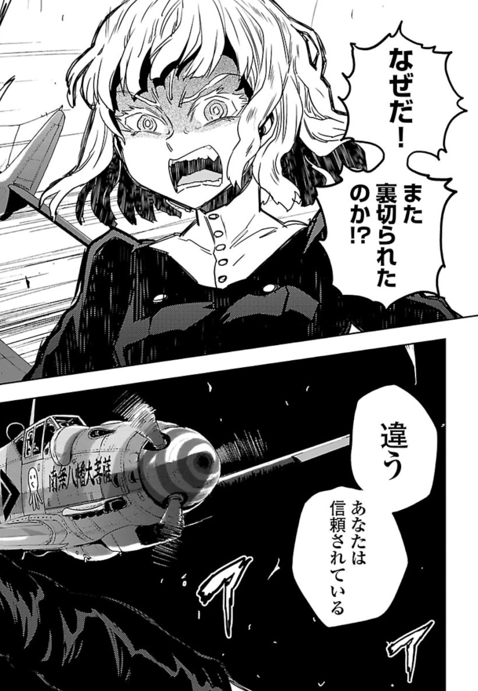 Shidenkai no Maki Chapter 70 30ページ