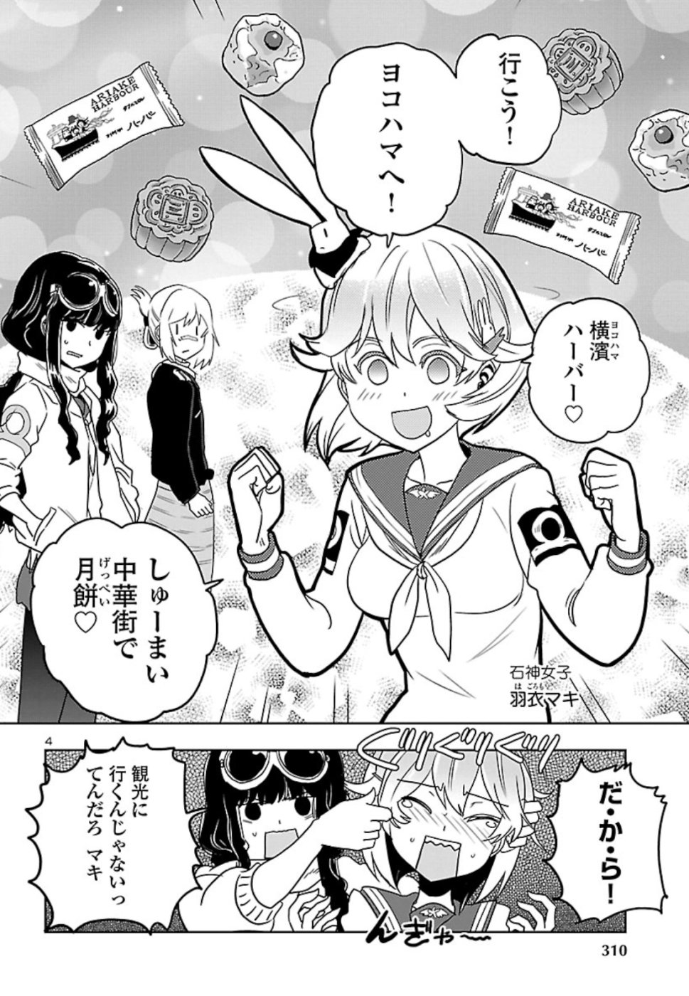 Shidenkai no Maki Chapter 70 4ページ
