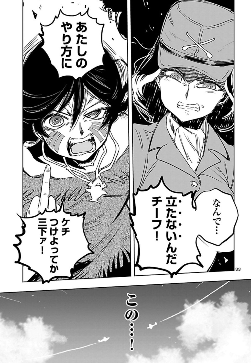 Shidenkai no Maki Chapter 70 33ページ
