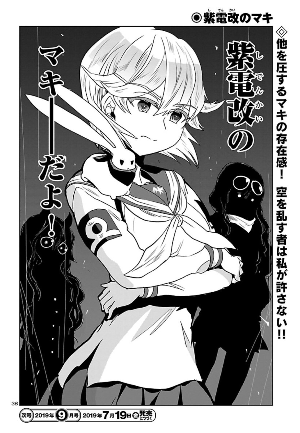 Shidenkai no Maki Chapter 70 38ページ