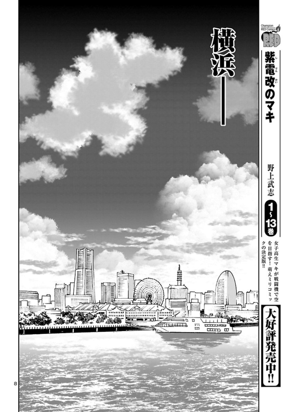 Shidenkai no Maki Chapter 70 8ページ