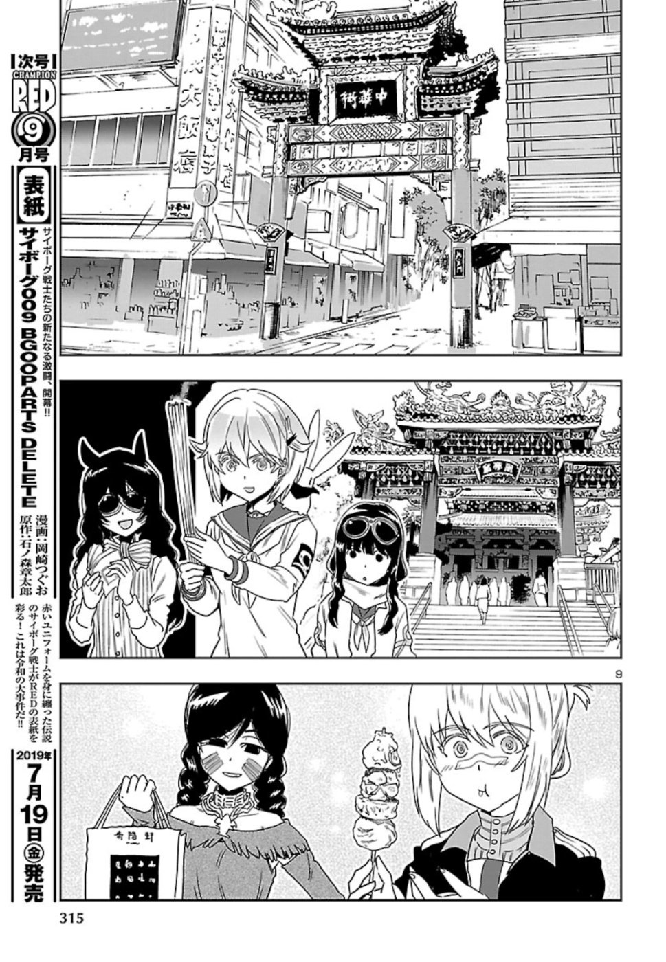 Shidenkai no Maki Chapter 70 9ページ