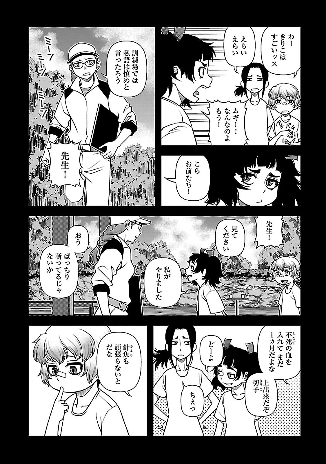 Shinazu no Ryouken Chapter 36 12ページ