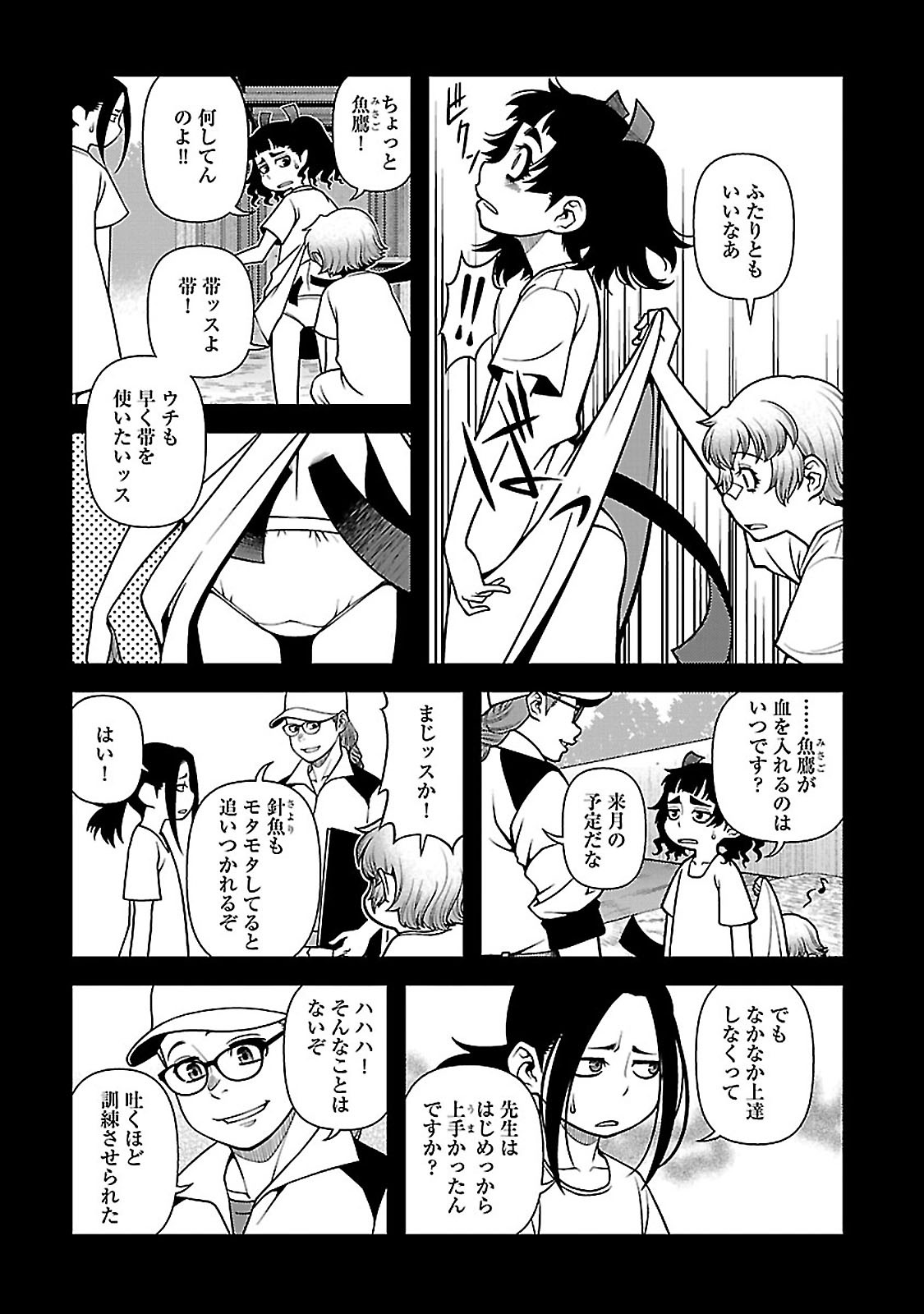 Shinazu no Ryouken Chapter 36 13ページ