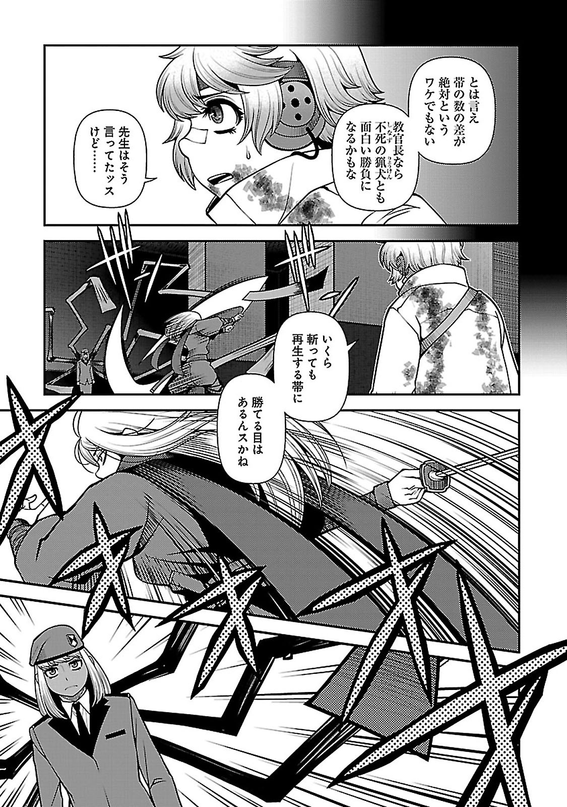 Shinazu no Ryouken Chapter 36 15ページ