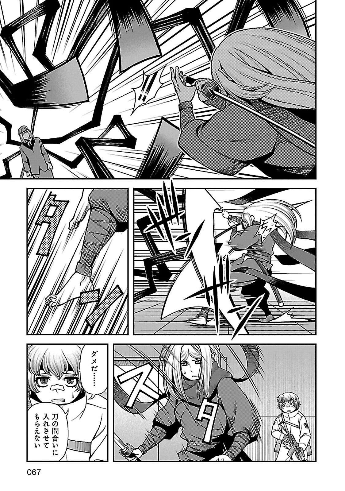 Shinazu no Ryouken Chapter 36 17ページ