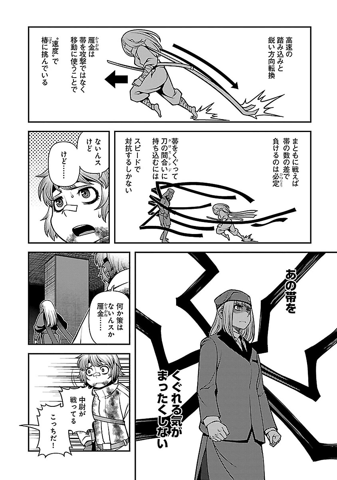 Shinazu no Ryouken Chapter 36 18ページ
