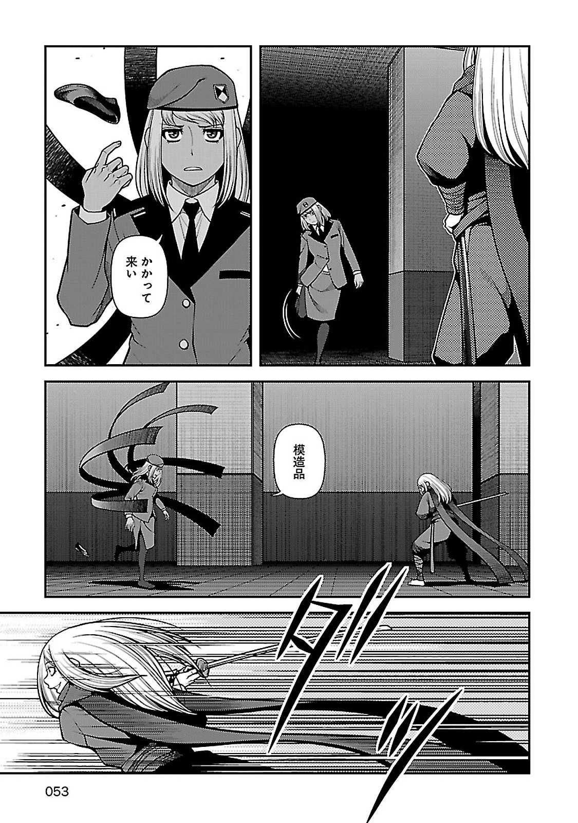Shinazu no Ryouken Chapter 36 3ページ