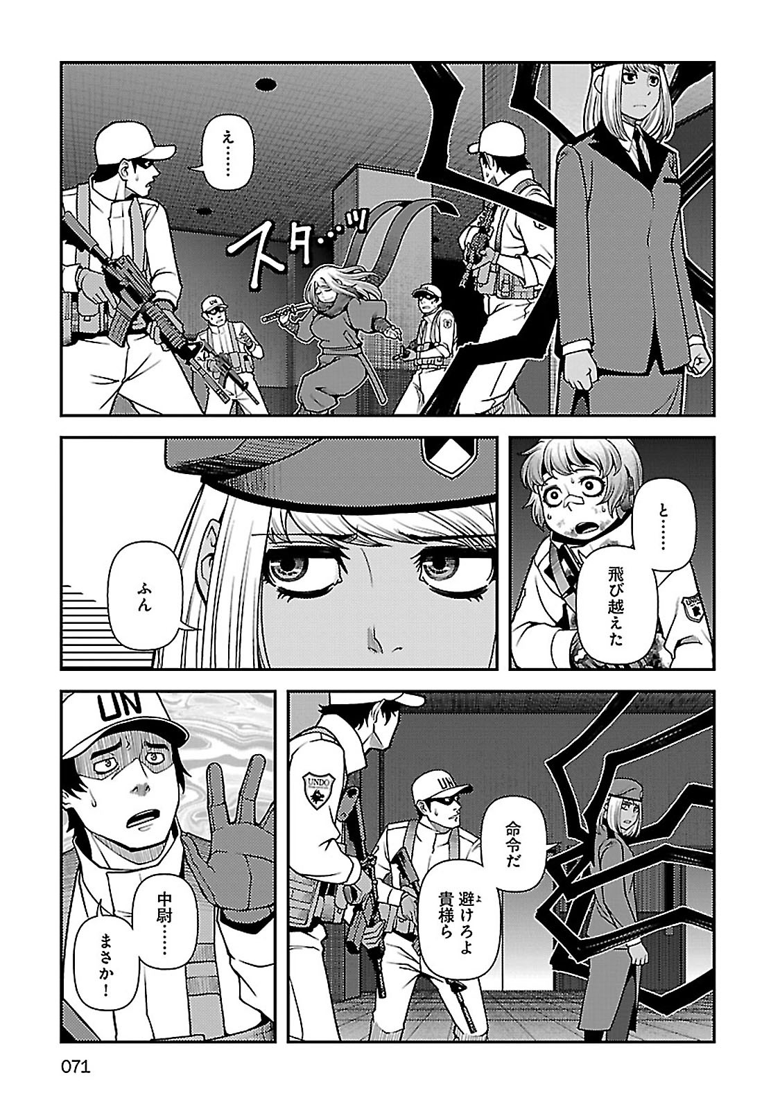 Shinazu no Ryouken Chapter 36 21ページ