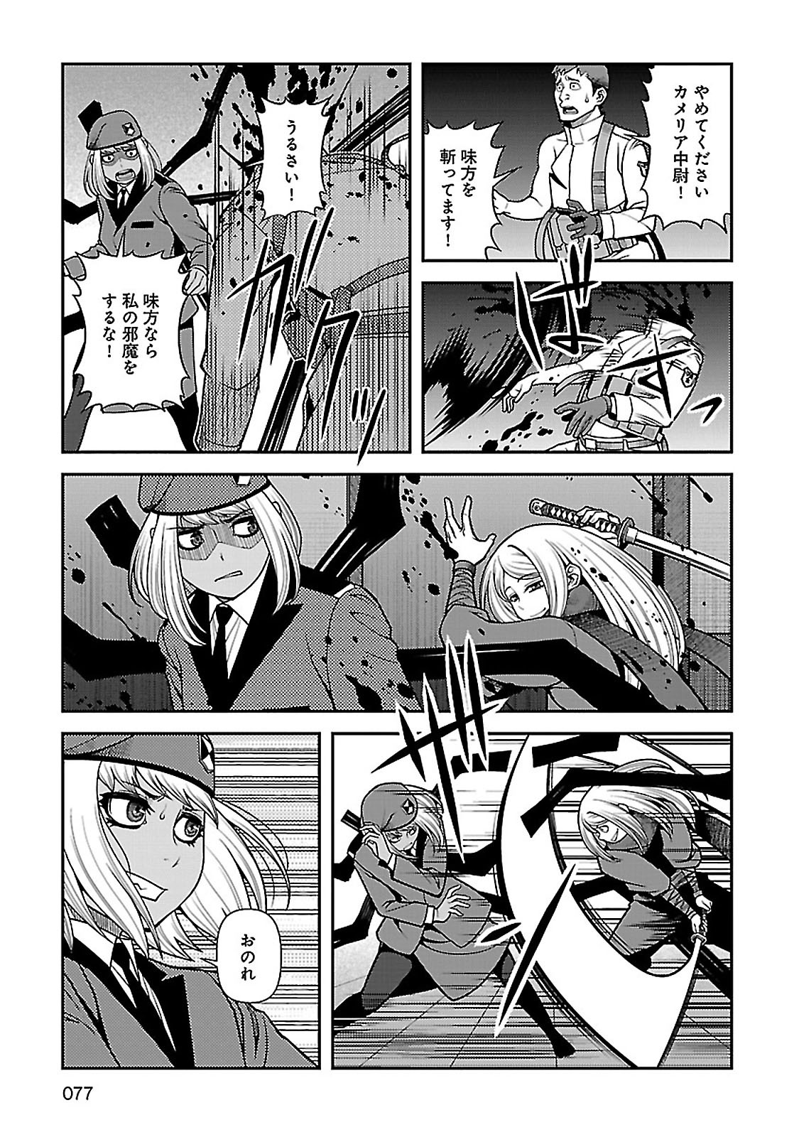Shinazu no Ryouken Chapter 36 26ページ