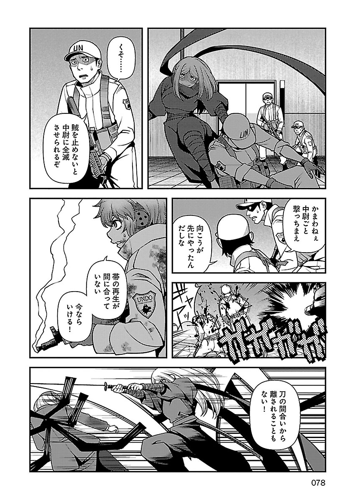 Shinazu no Ryouken Chapter 36 27ページ