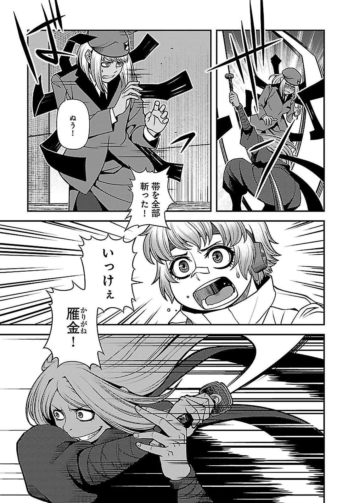 Shinazu no Ryouken Chapter 36 28ページ