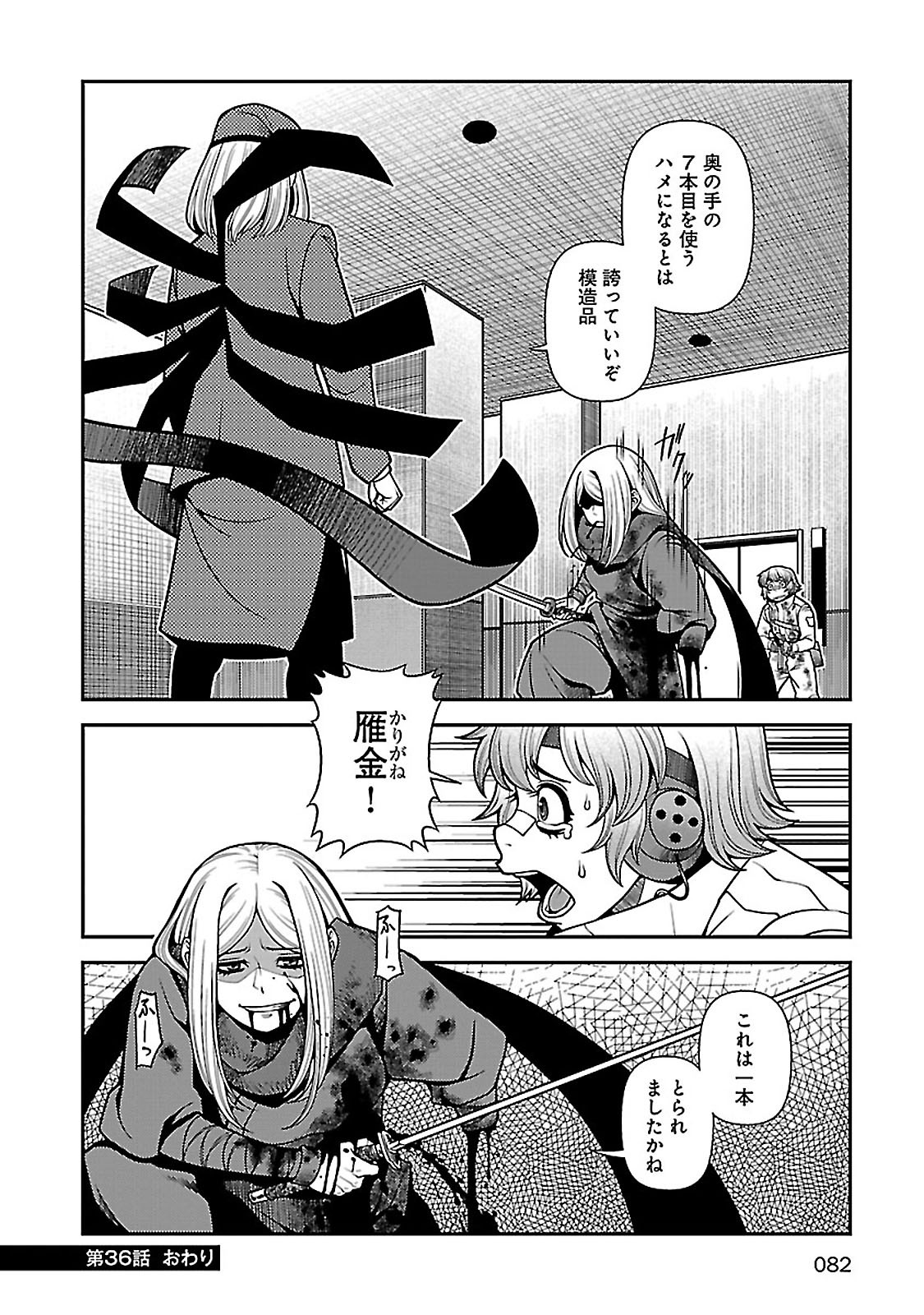 Shinazu no Ryouken Chapter 36 30ページ