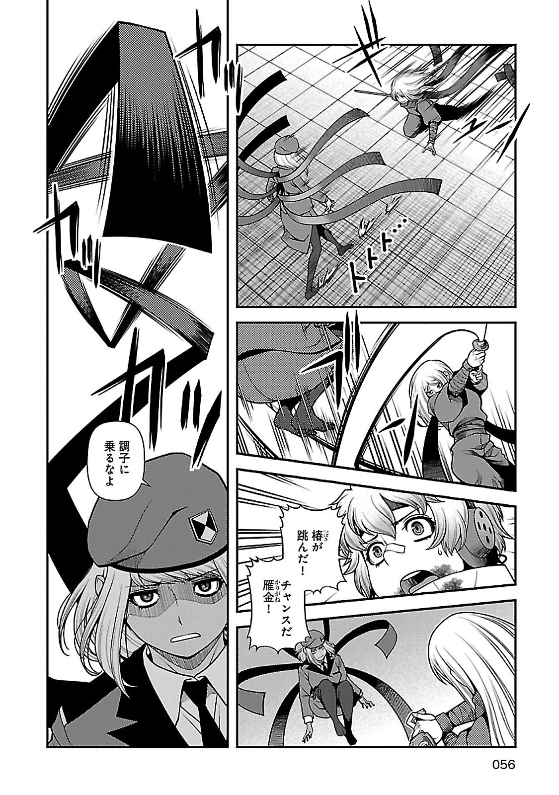 Shinazu no Ryouken Chapter 36 6ページ