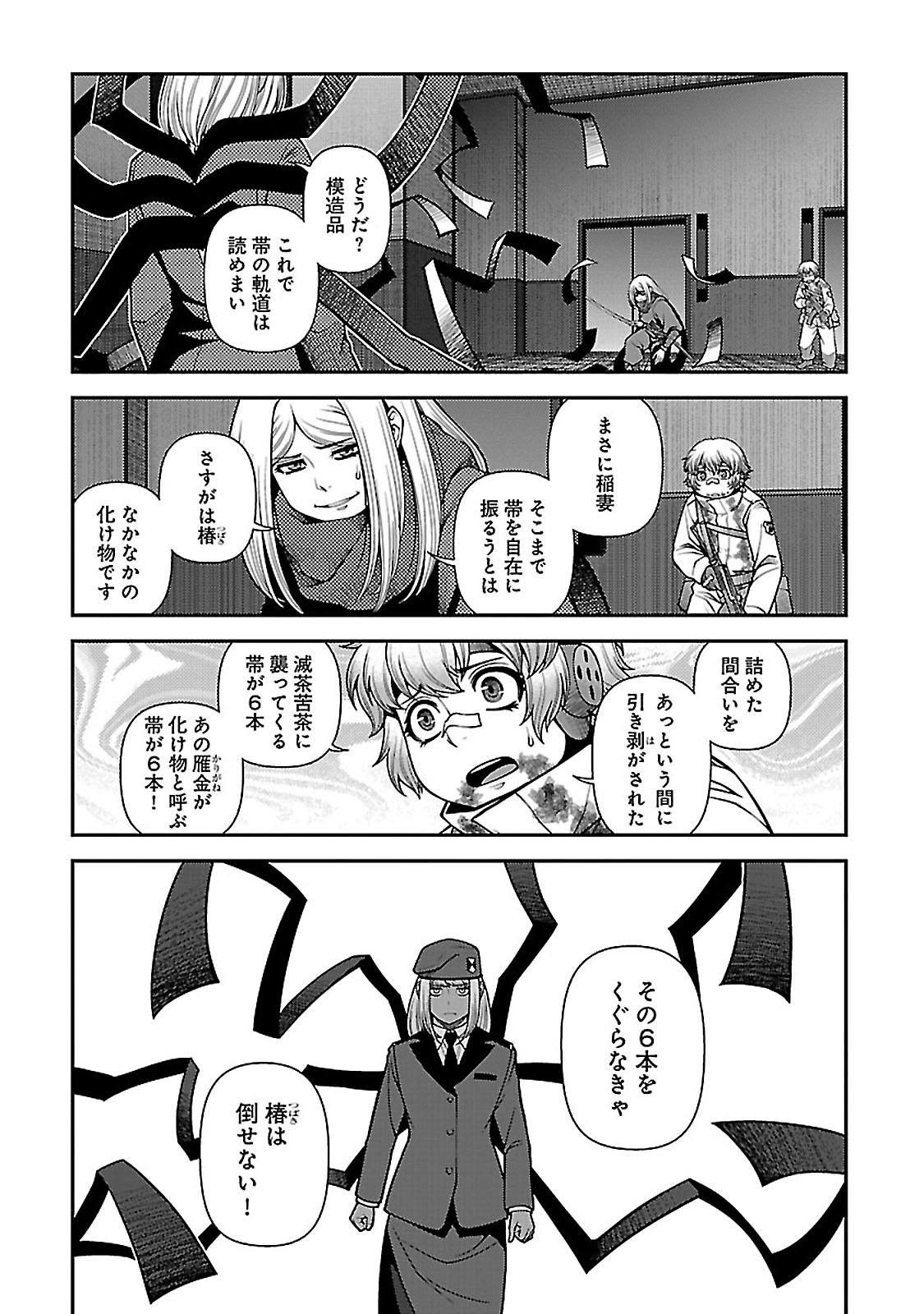 Shinazu no Ryouken Chapter 36 9ページ